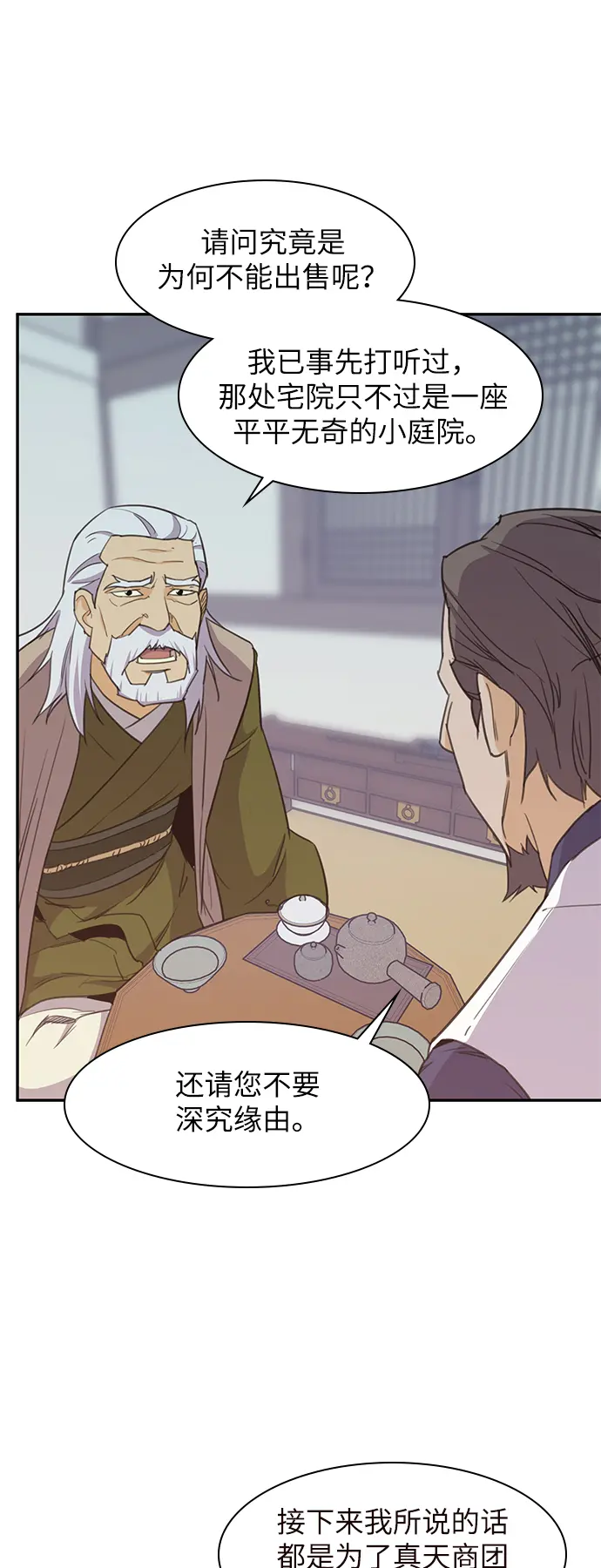 第40话 第50页