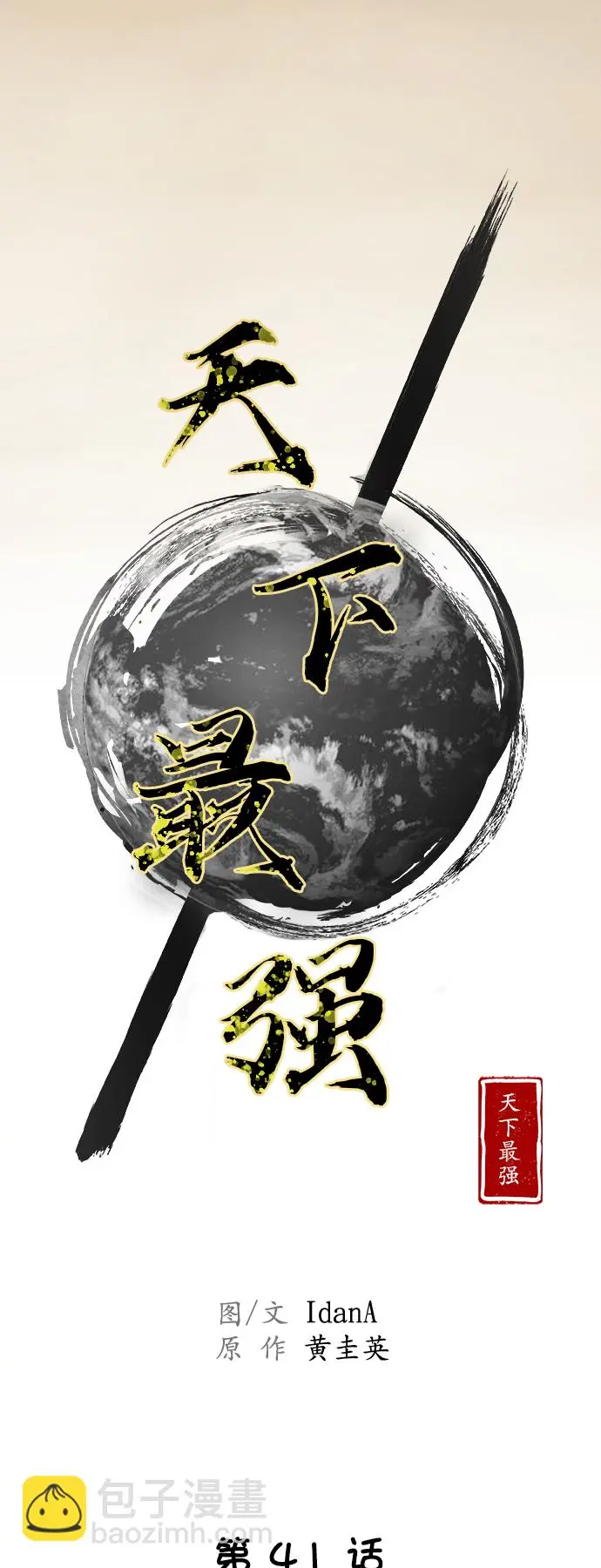 第41话 第10页