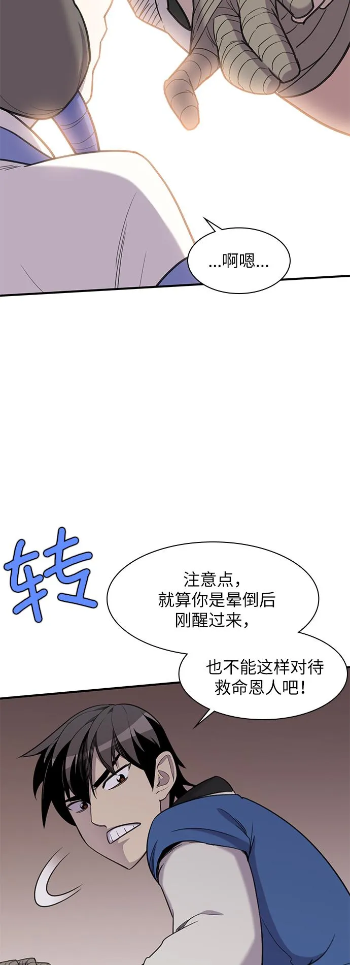 第43话 第8页