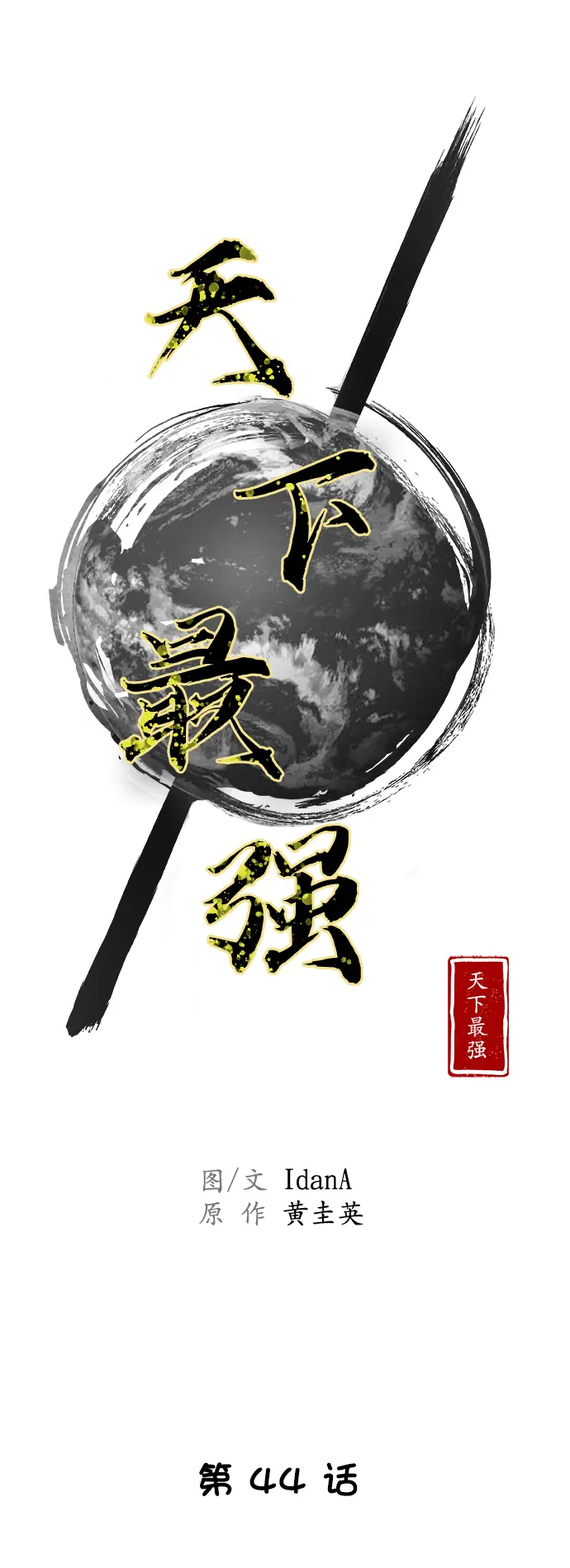 第44话 第12页