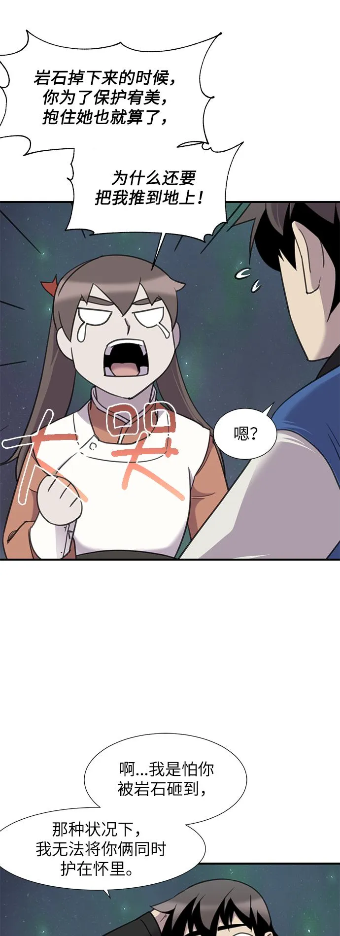第44话 第53页