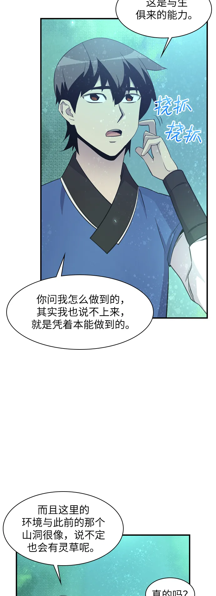 第45话 第8页