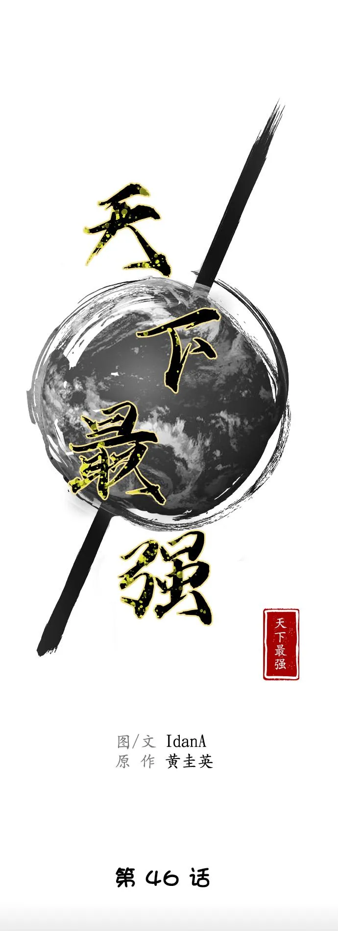 第46话 第19页
