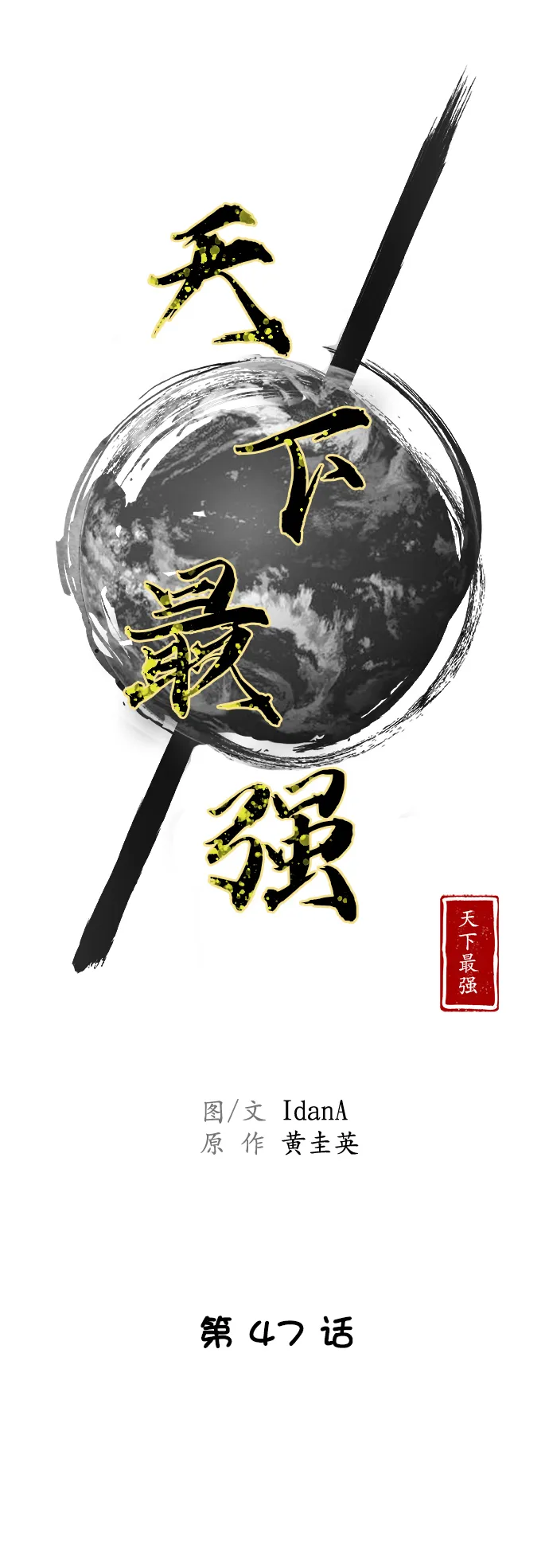 第47话 第15页