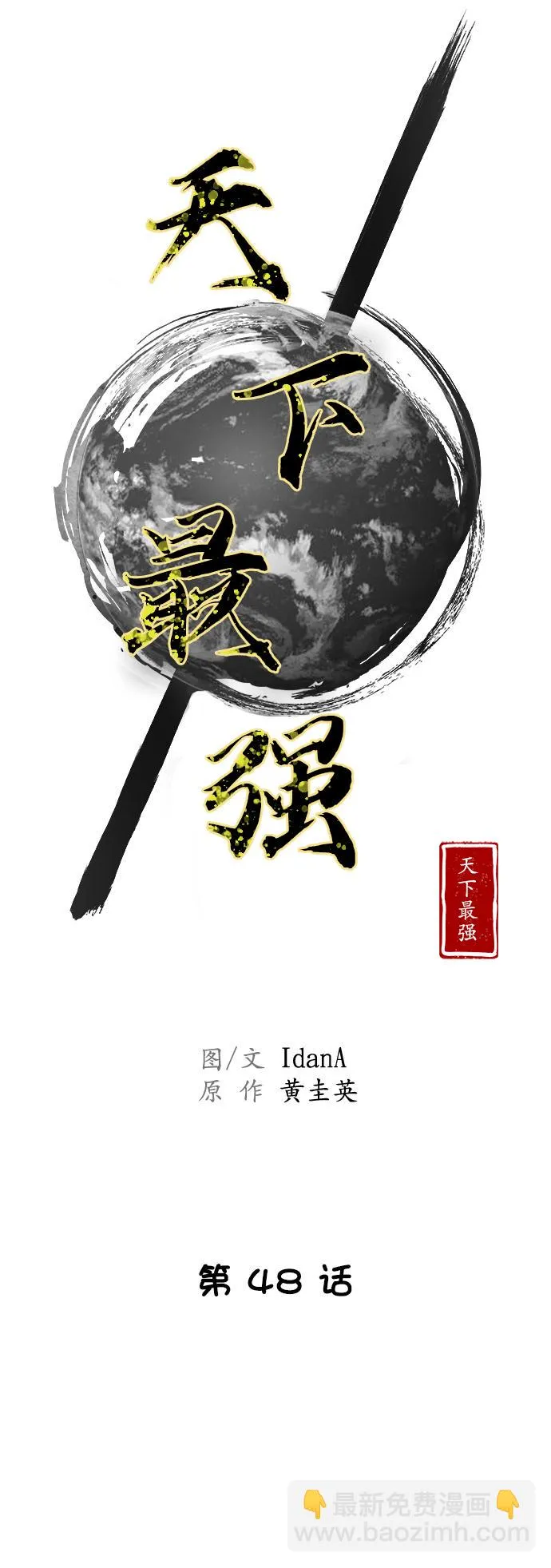 第48话 第30页