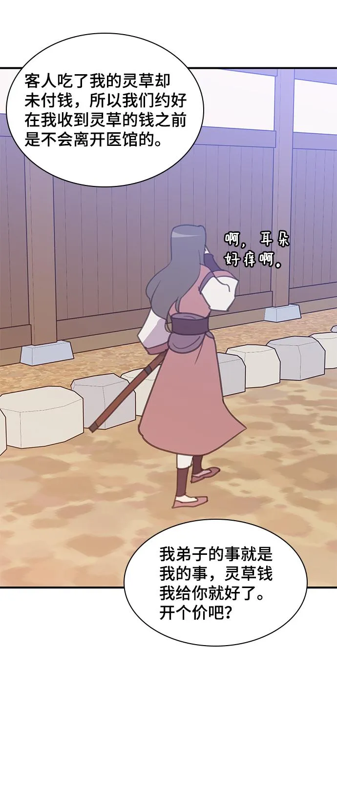 第48话 第78页