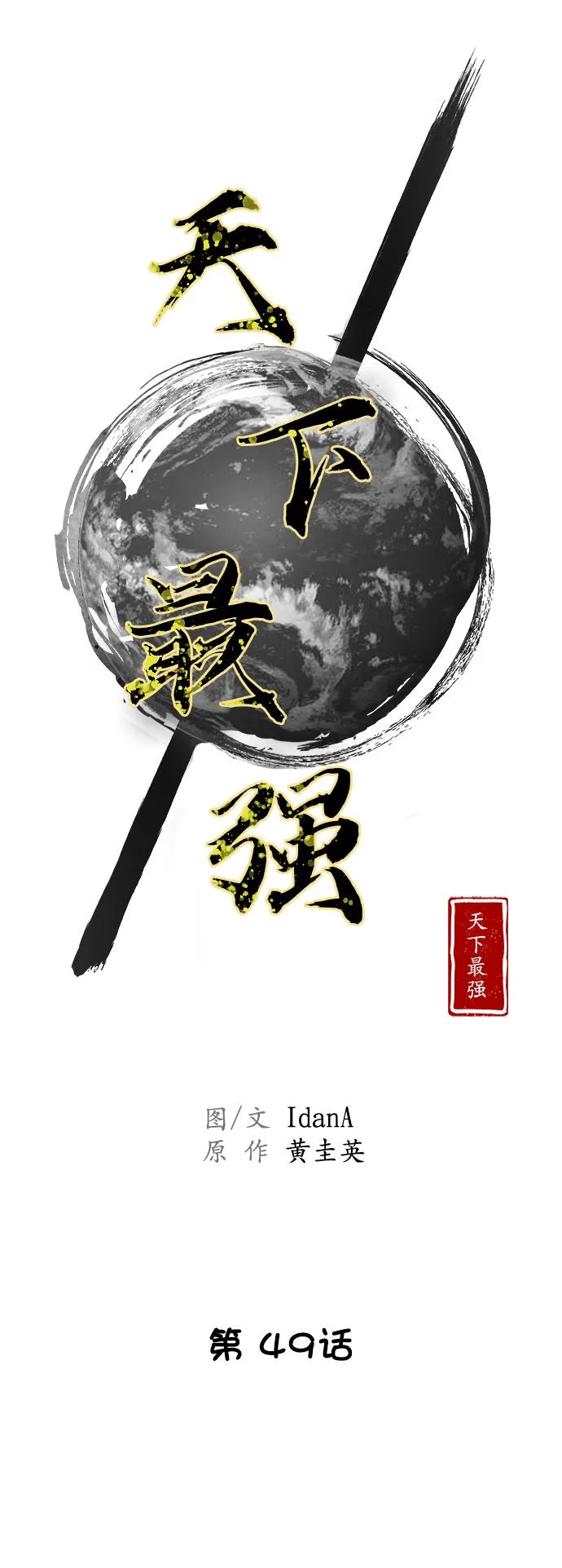 第49话 第24页