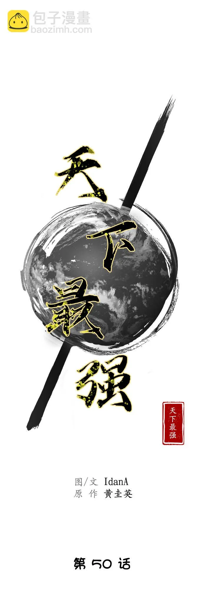 第50话 第9页
