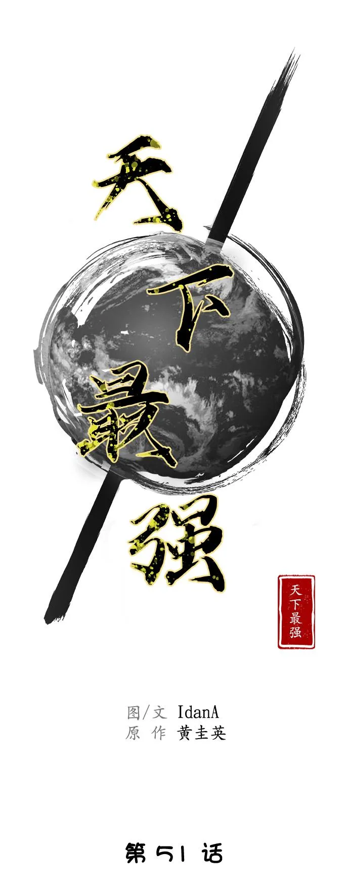 第51话 第31页