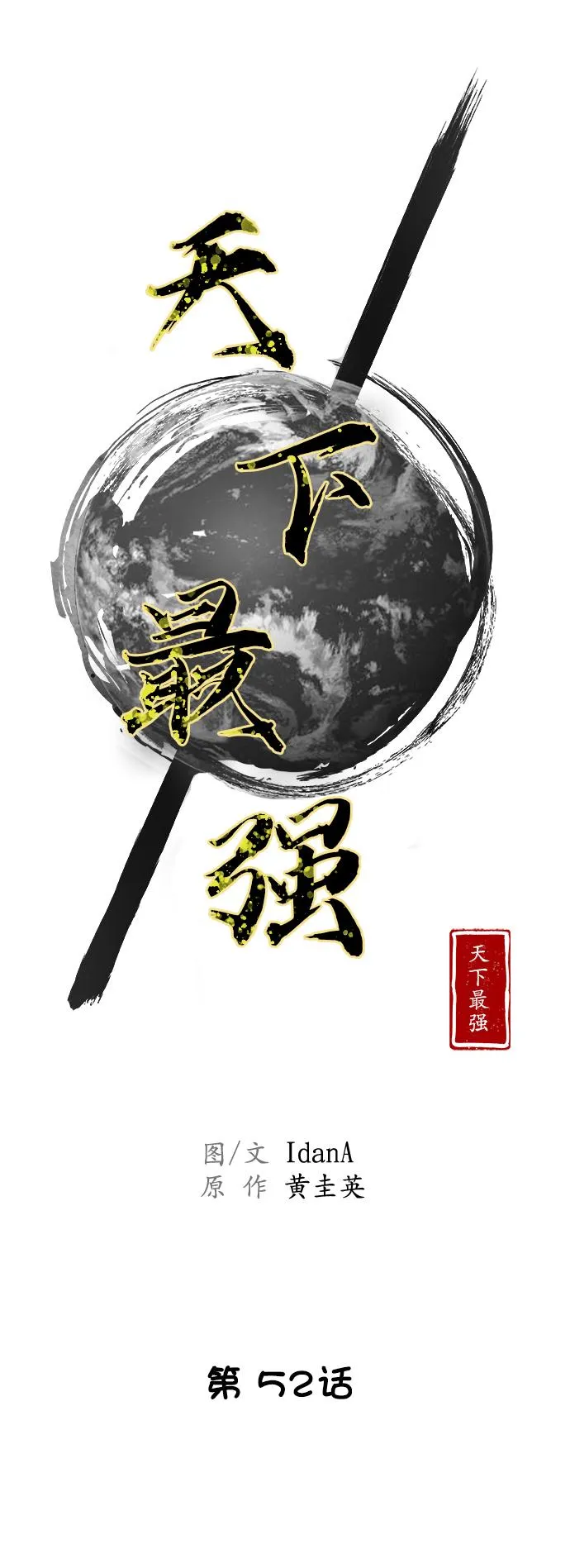 第52话 第27页