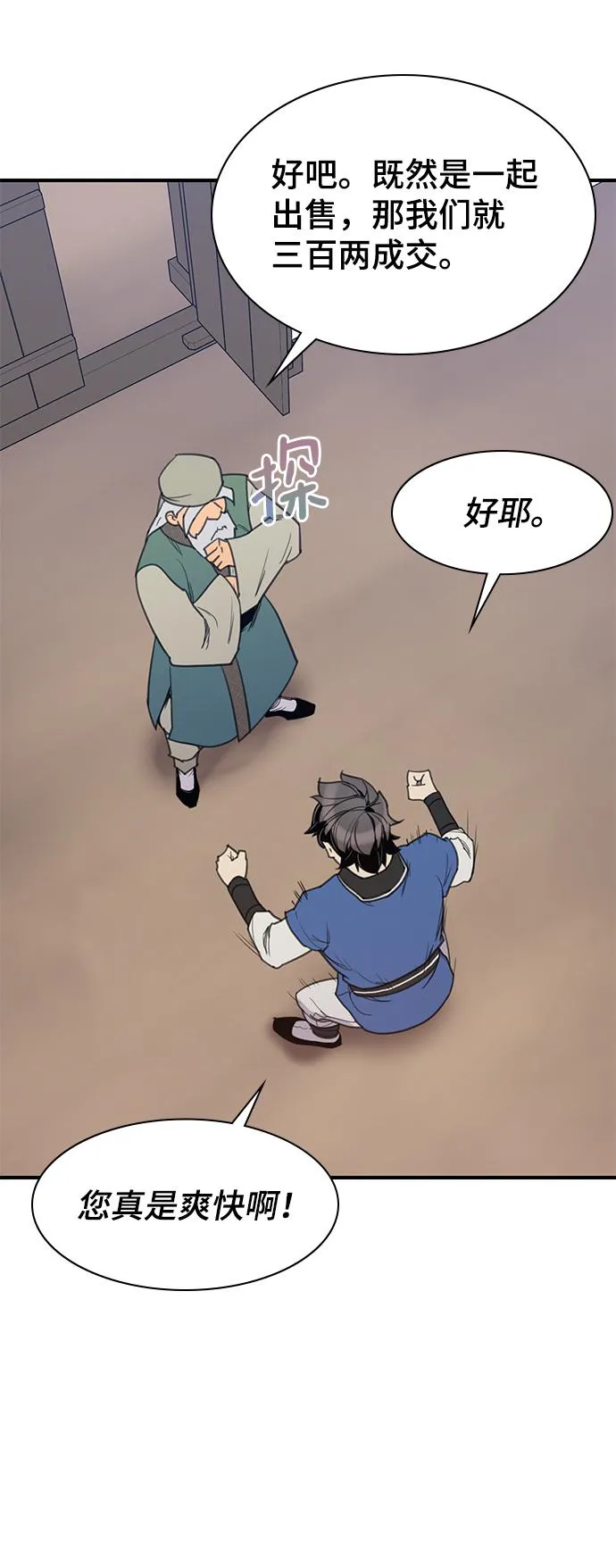 第52话 第72页