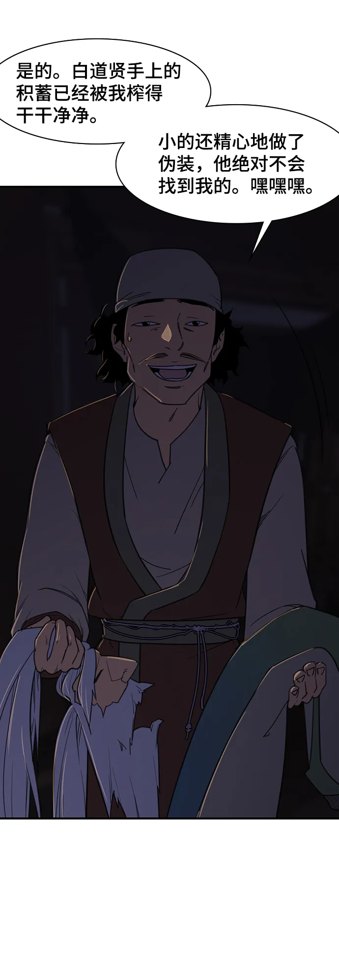 第53话 第4页
