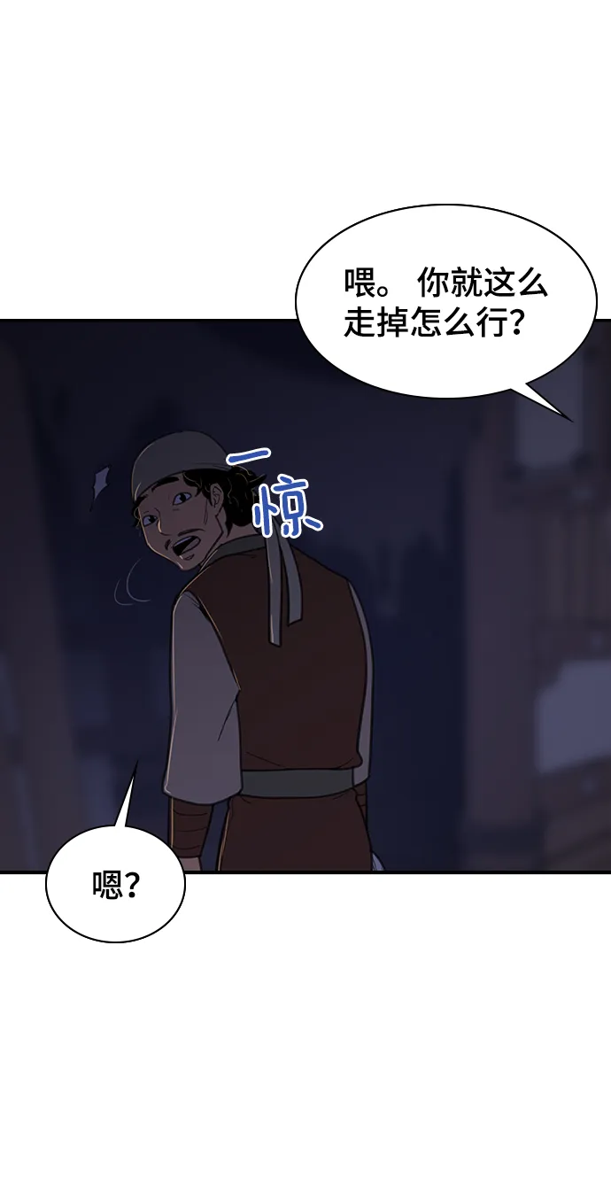 第53话 第8页