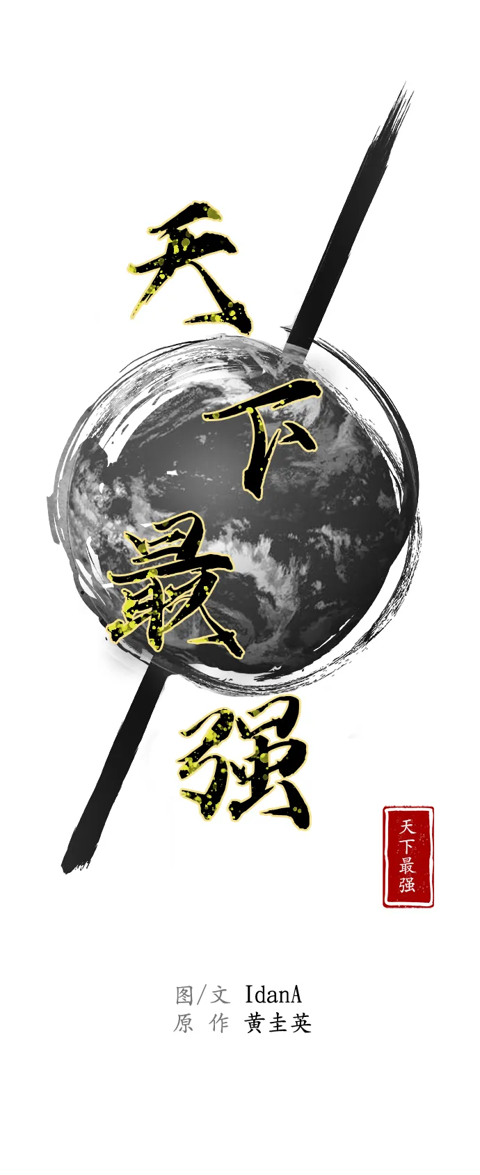第53话 第11页