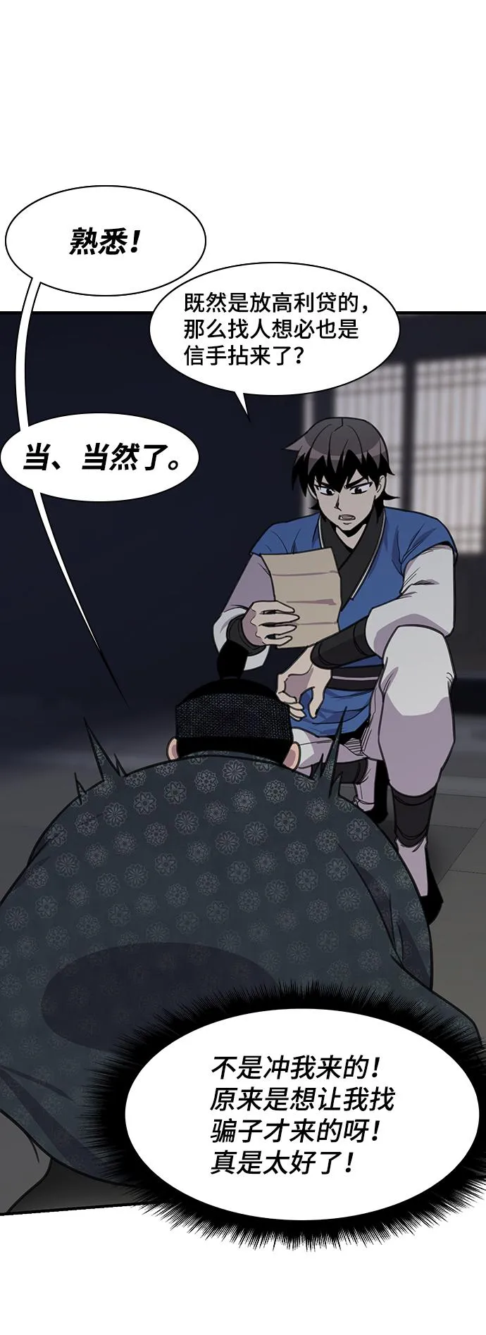 第53话 第67页