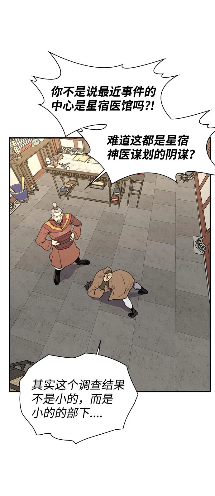 第54话 第3页