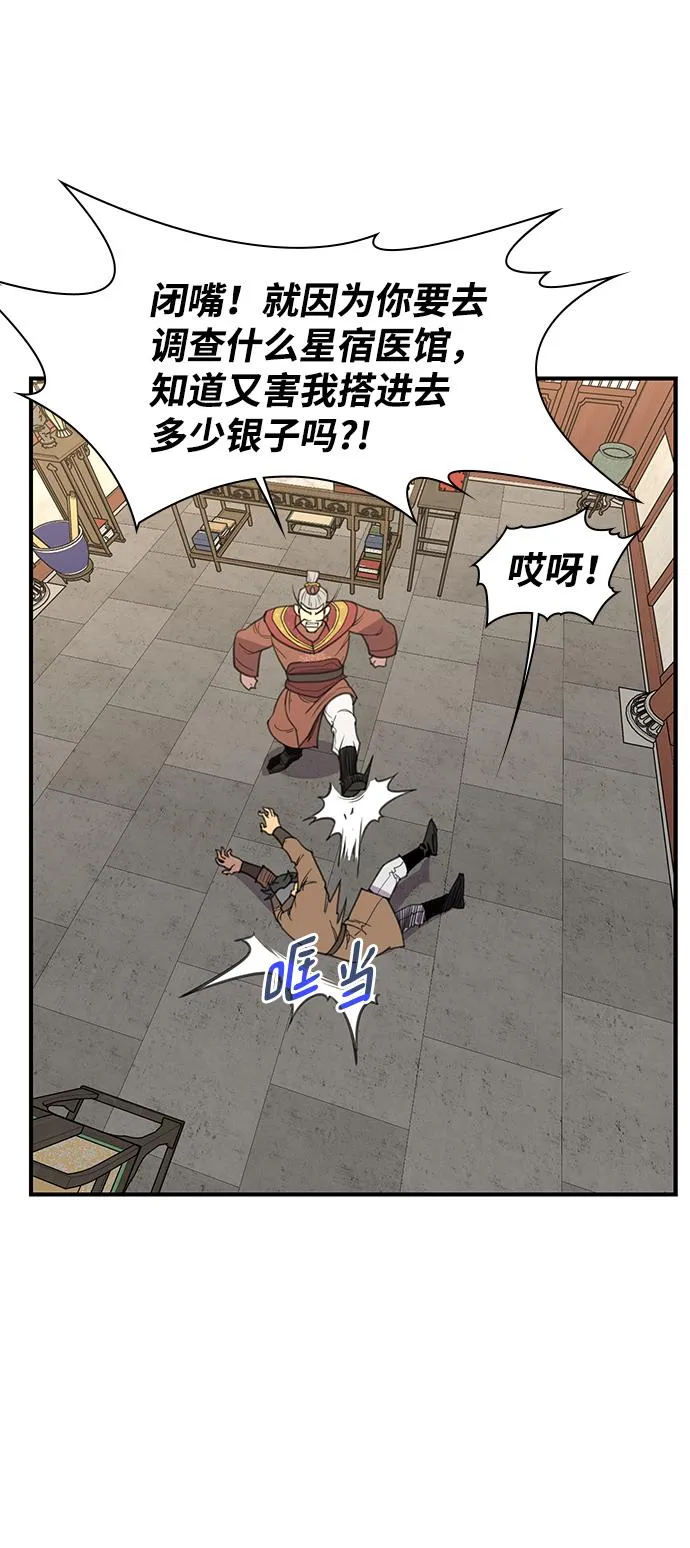 第54话 第5页