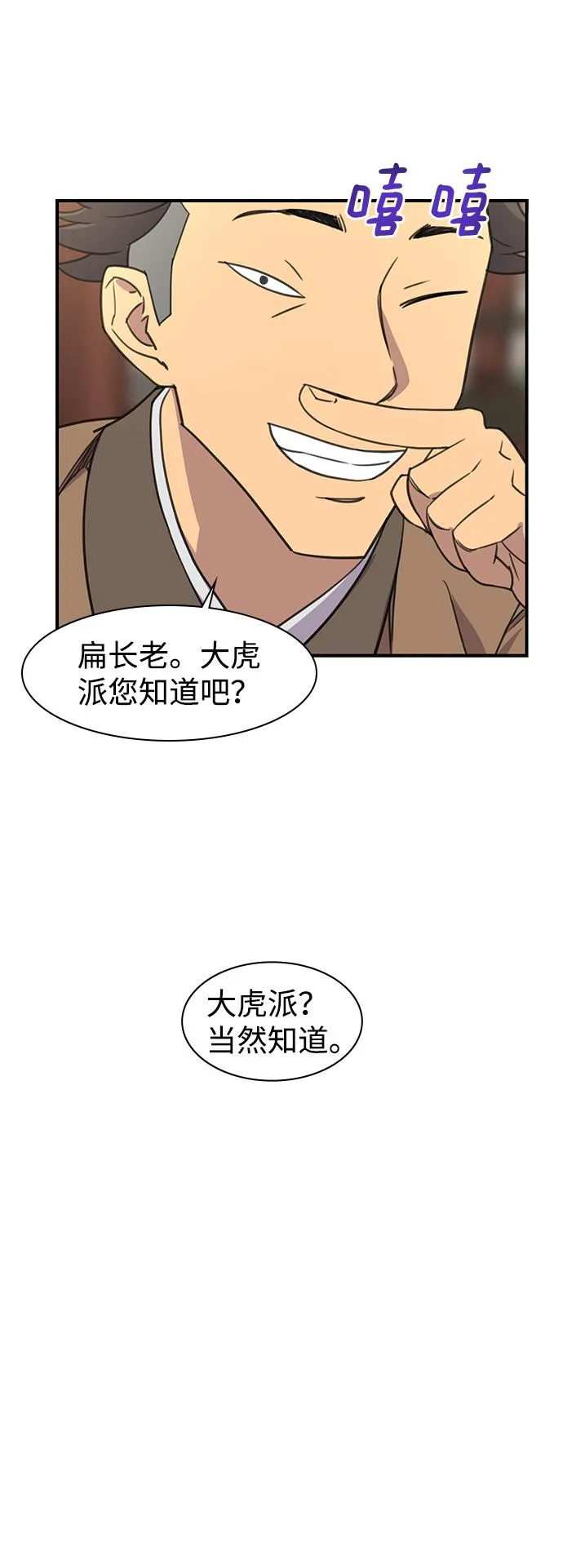 第54话 第8页