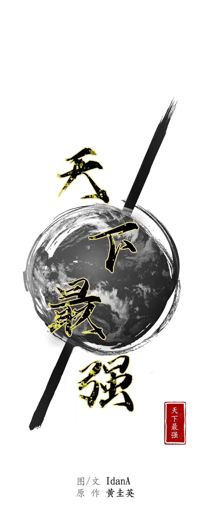 第54话 第9页