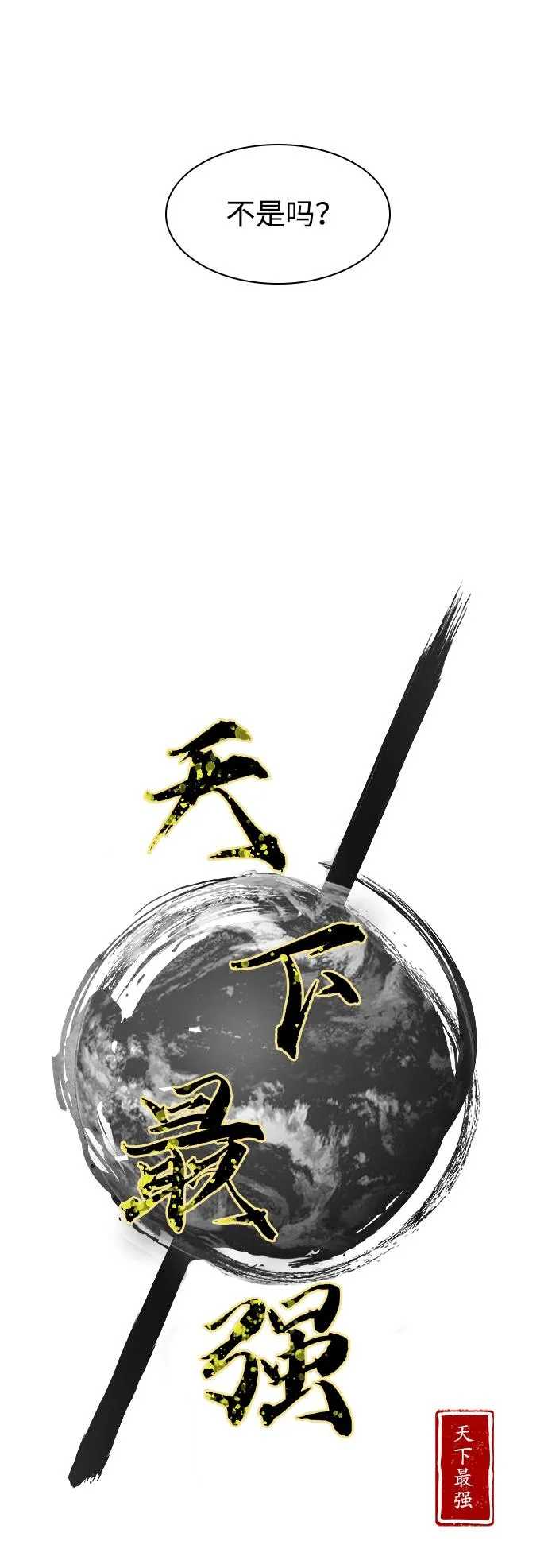 第57话 第7页