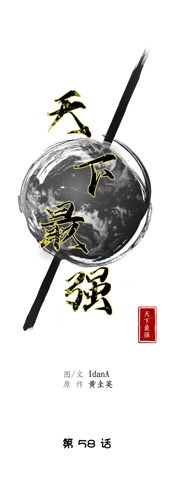 第58话 第7页