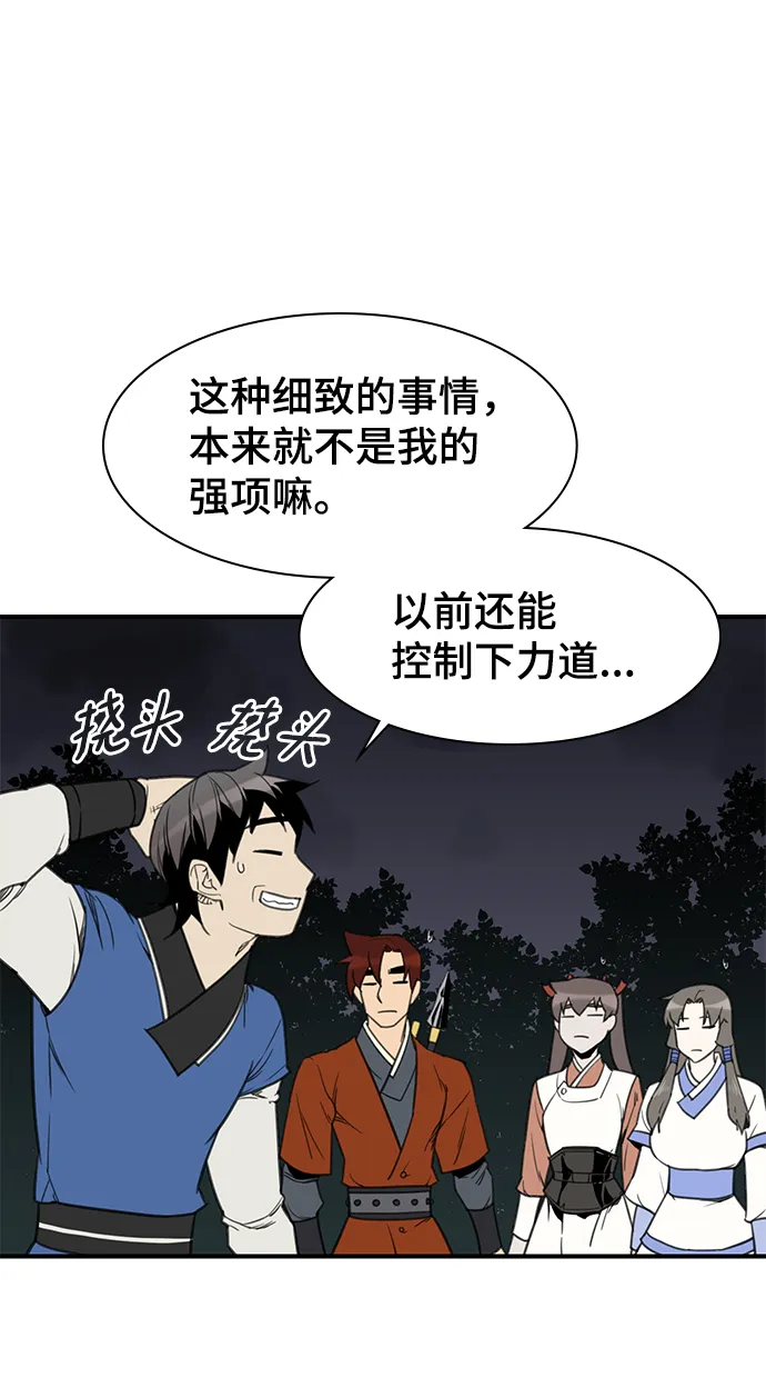 第58话 第8页