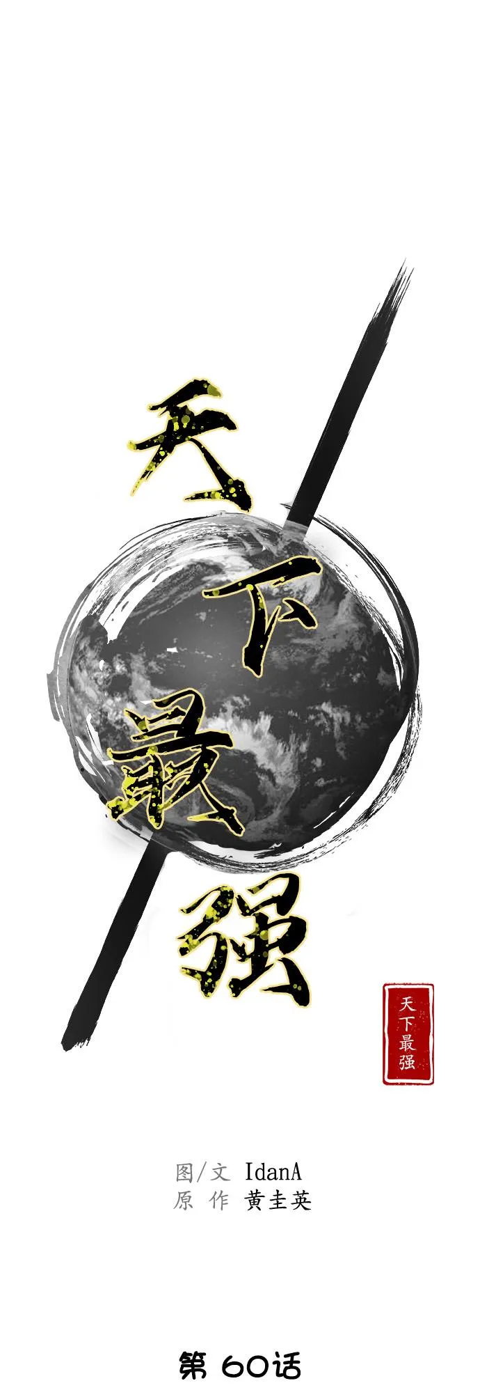 第60话 第8页