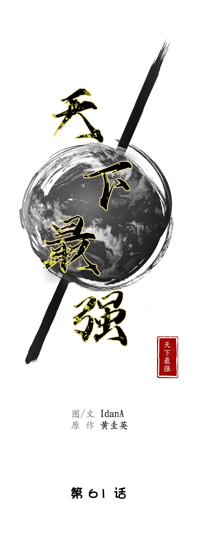 第61话 第8页