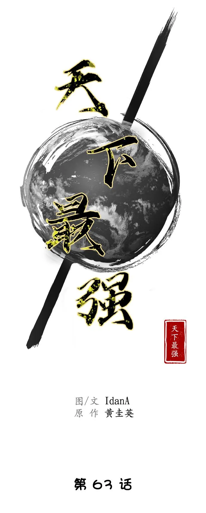 第63话 第7页