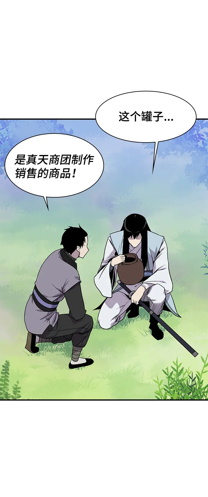 第66话 第3页