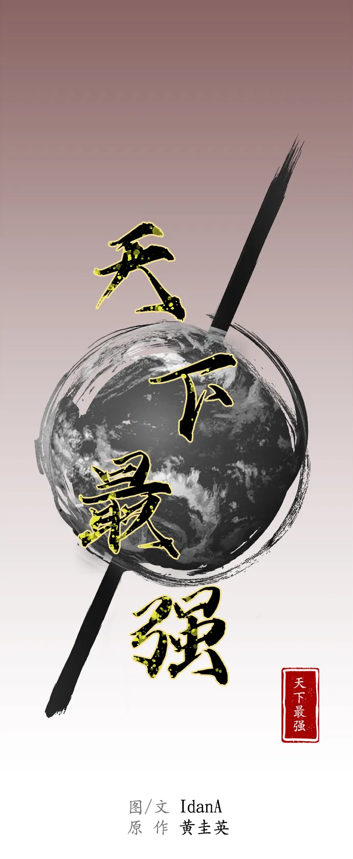 第67话 第17页