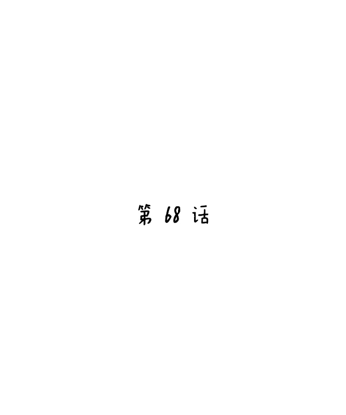 第68话 第14页