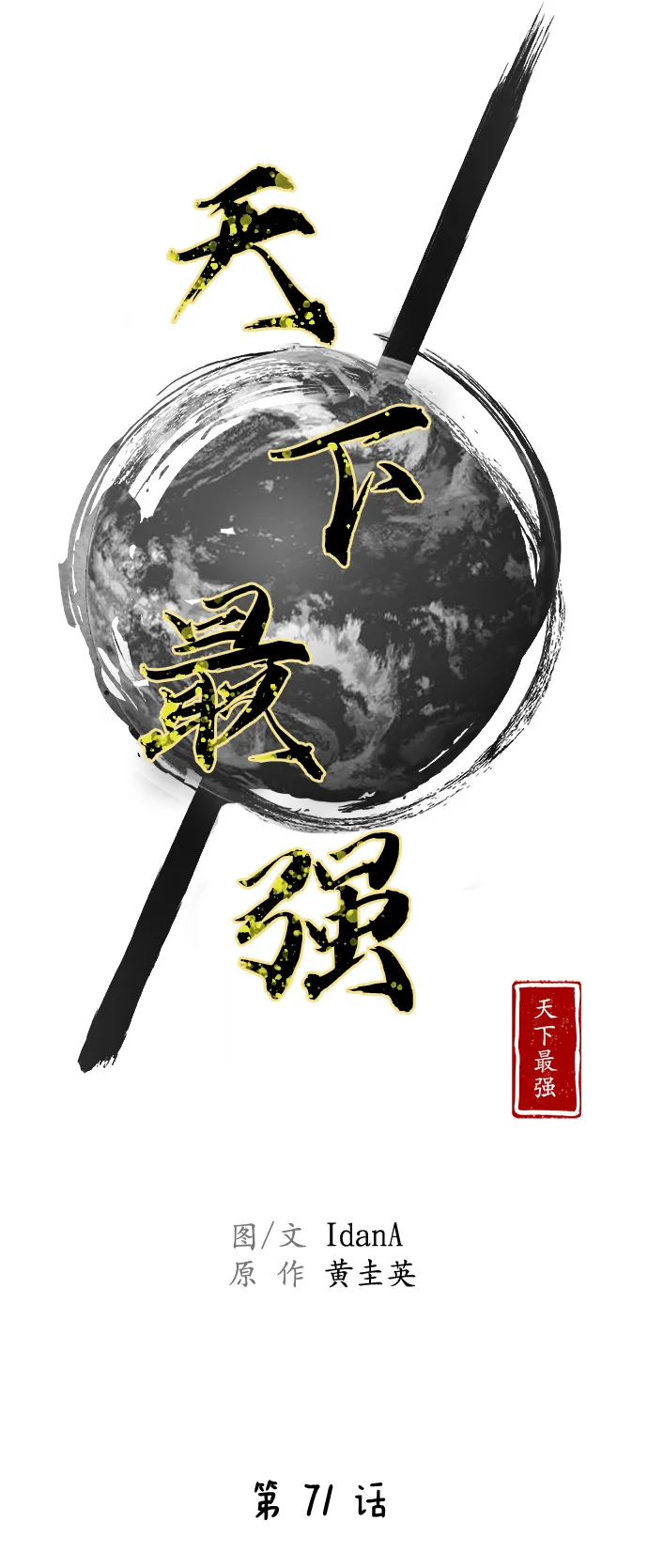 第71话 第8页