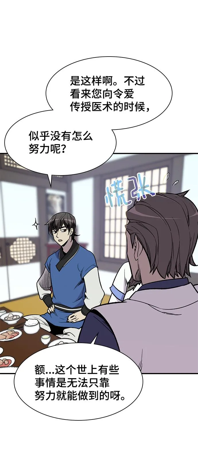 第71话 第54页