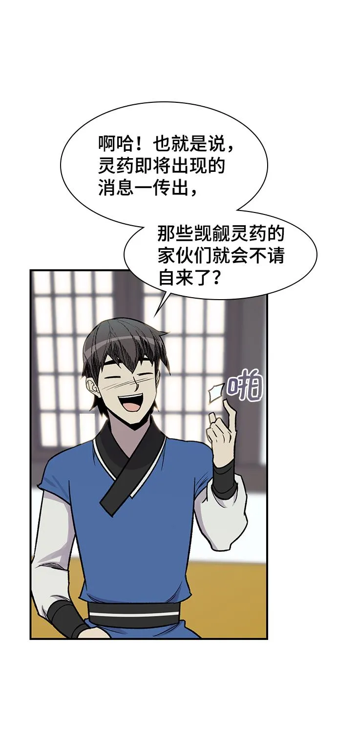 第71话 第67页