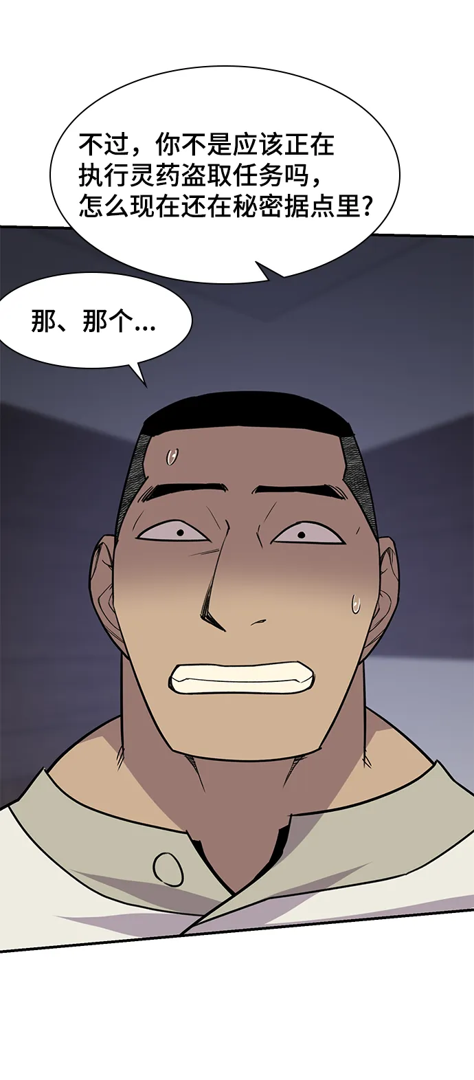 第74话 第66页