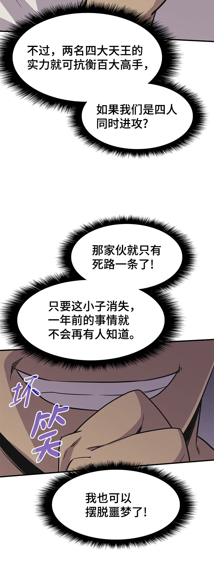 第74话 第73页