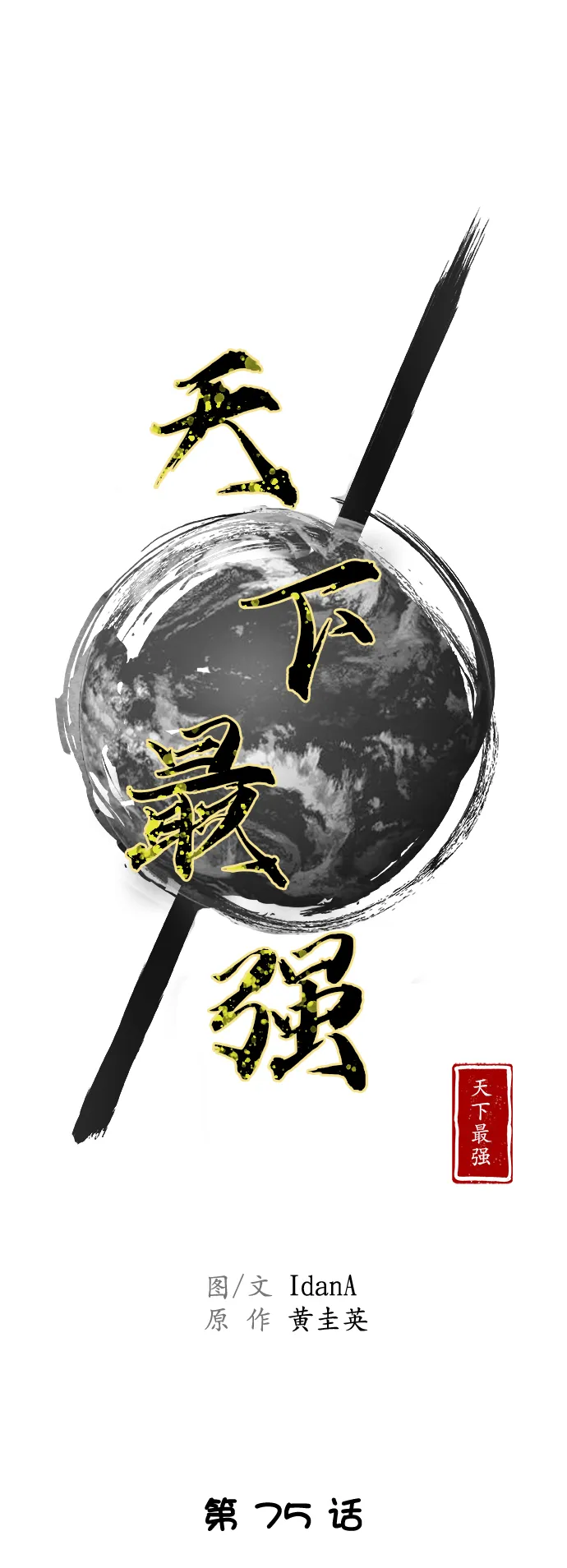 第75话 第12页