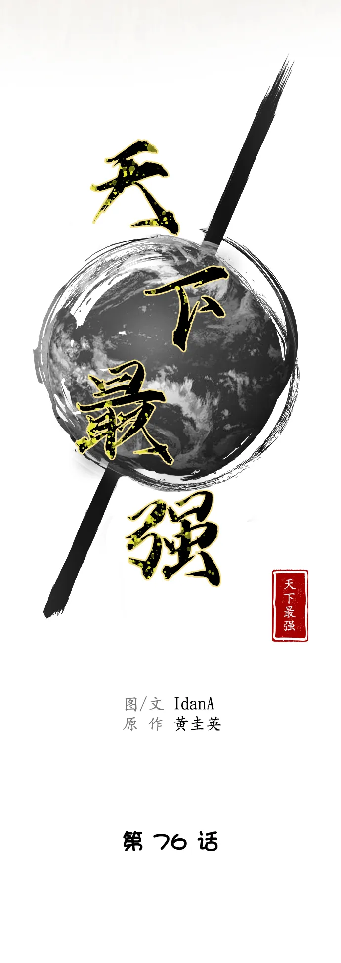 第76话 第6页