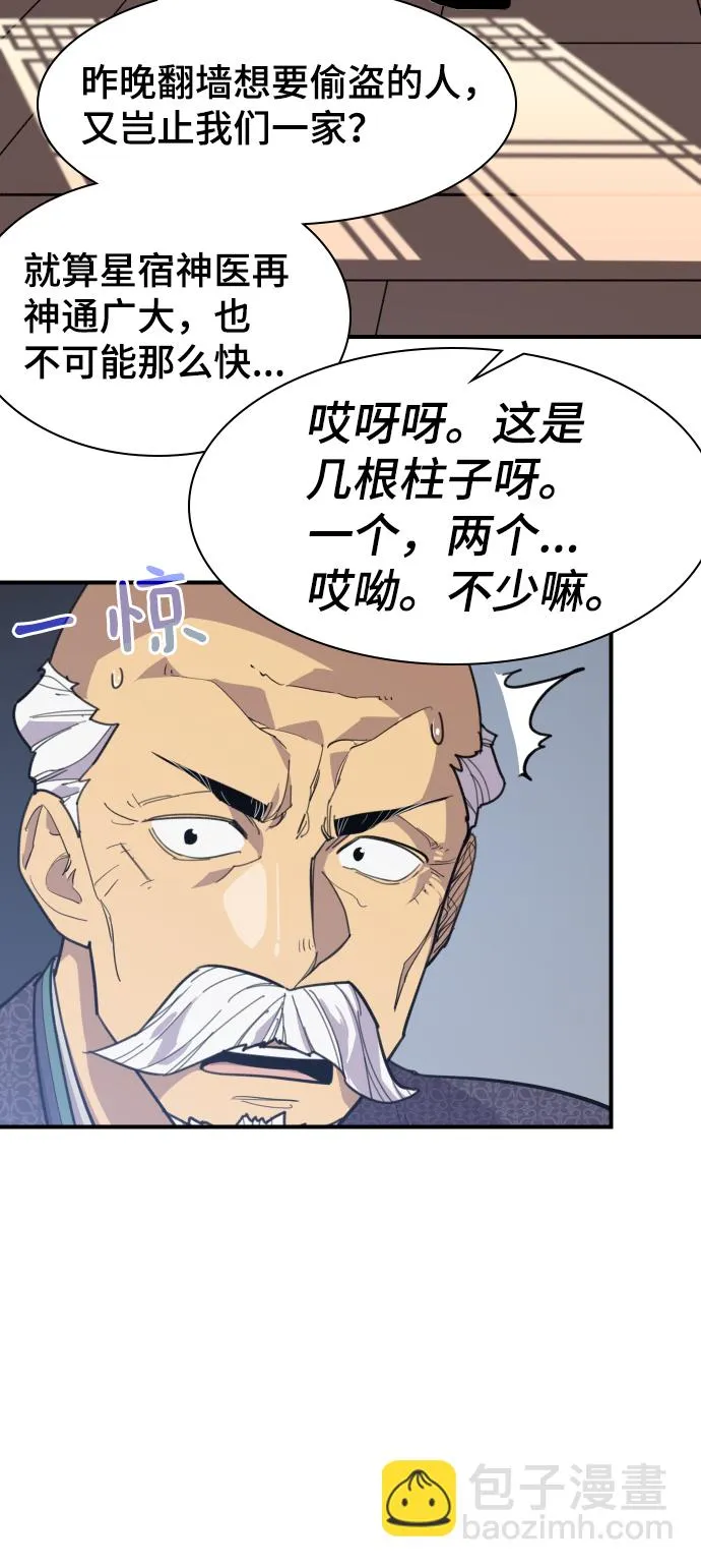第77话 第6页