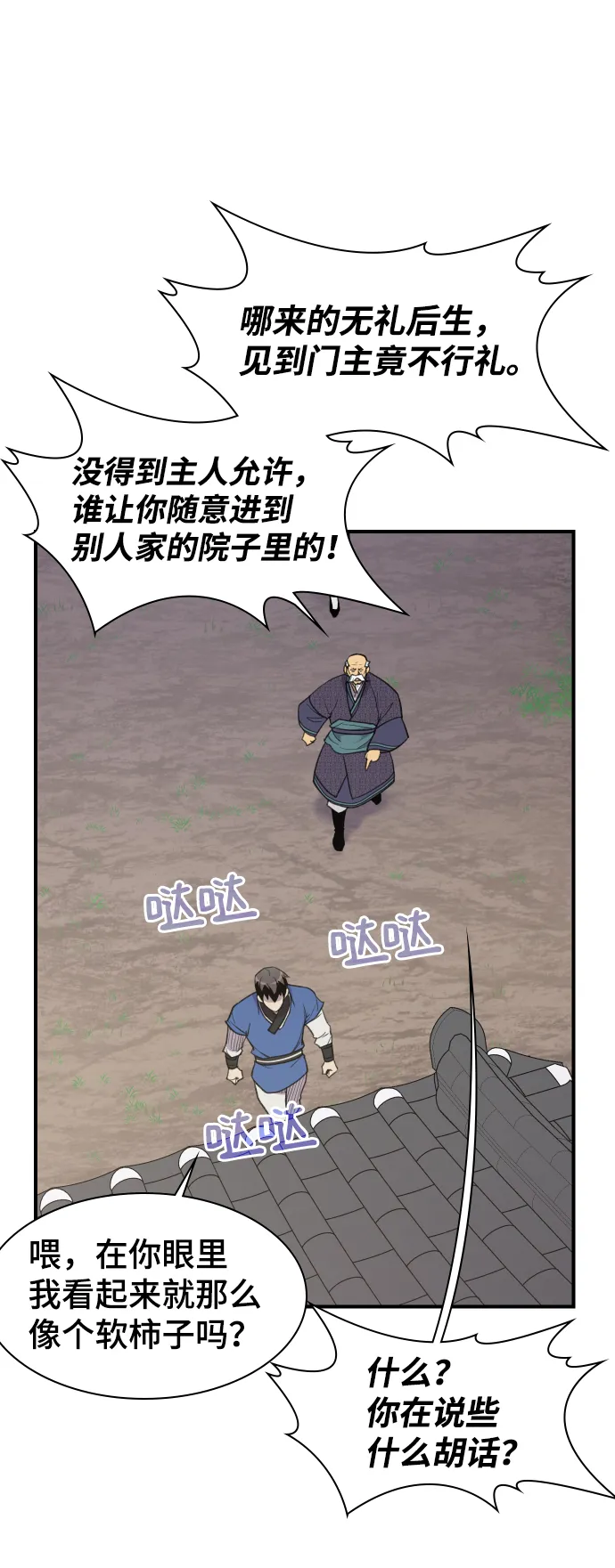 第77话 第9页