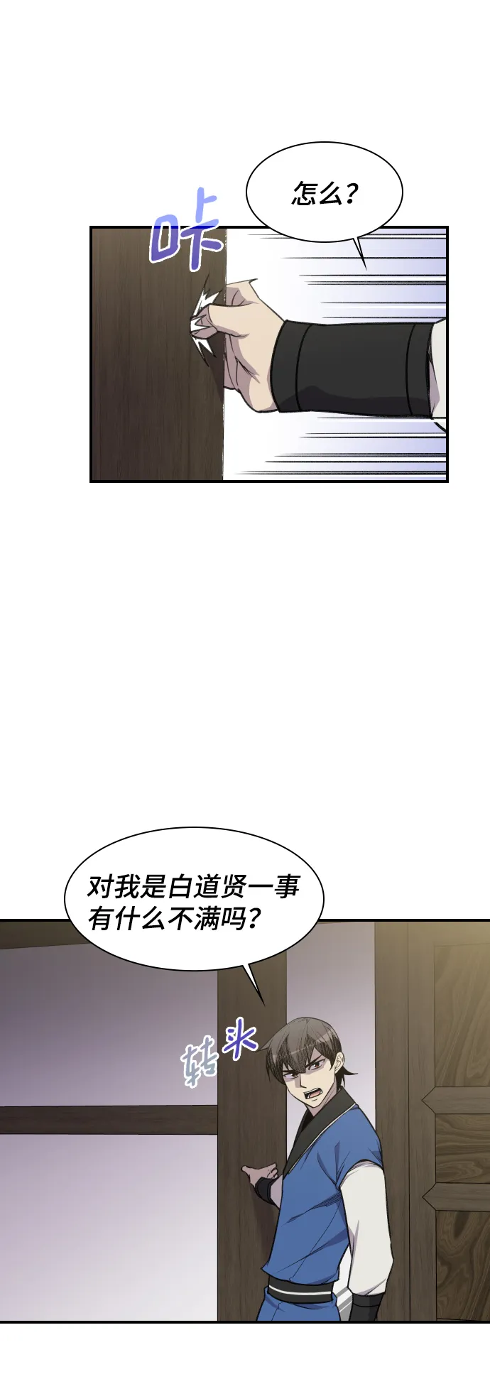 第77话 第24页