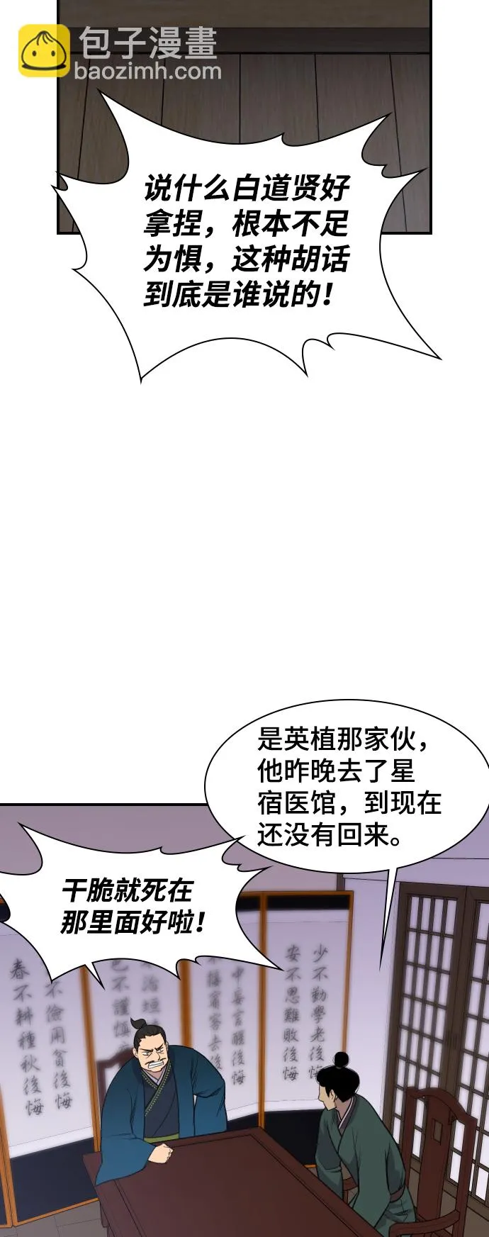 第77话 第40页
