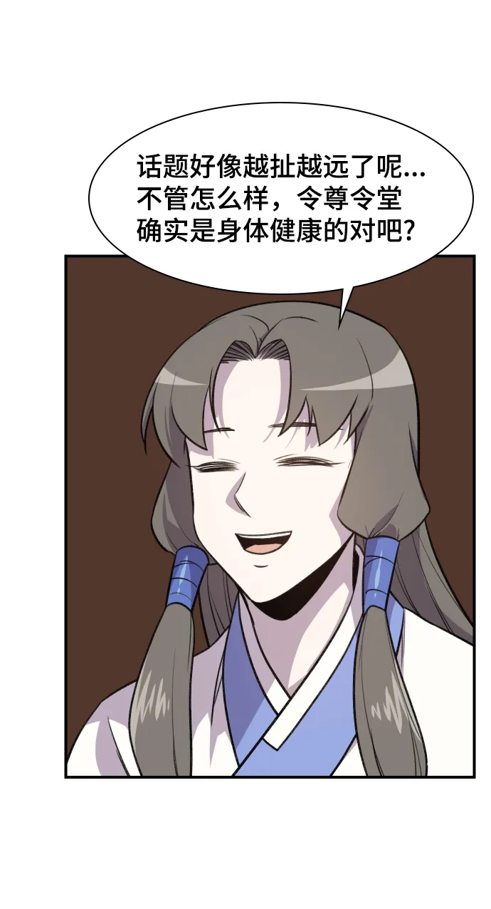 第77话 第73页