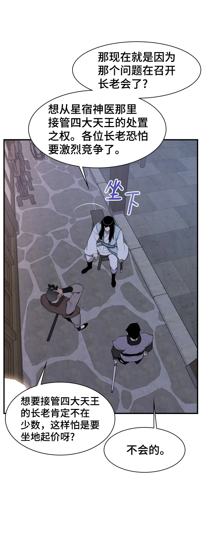 第78话 第4页