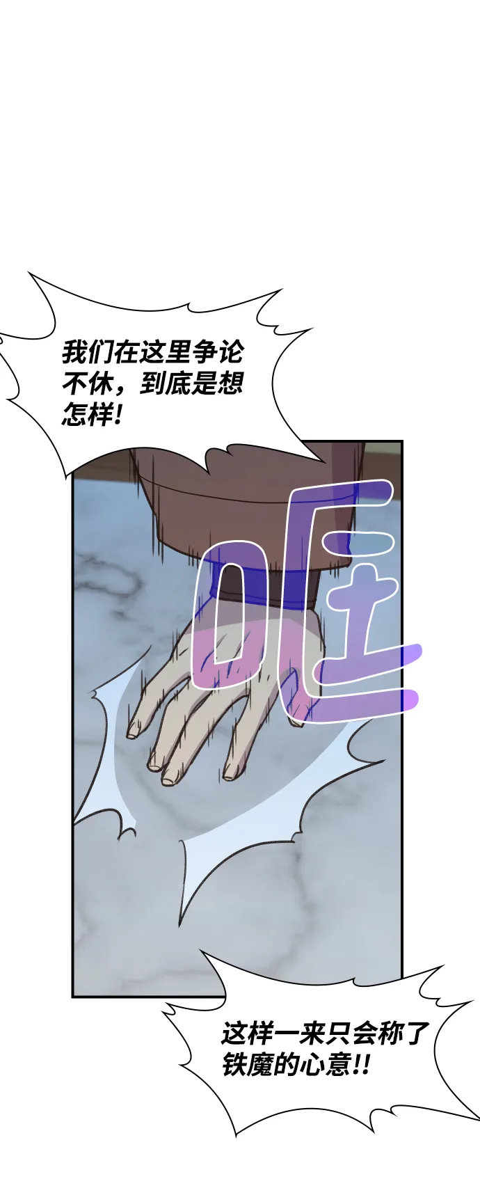 第78话 第8页