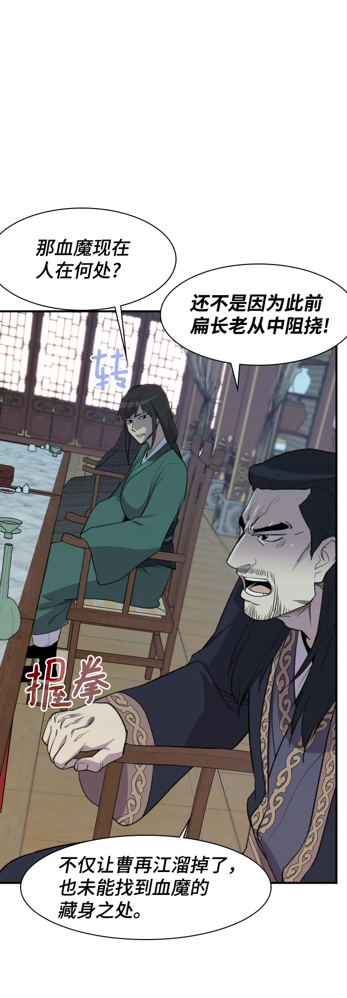 第78话 第14页