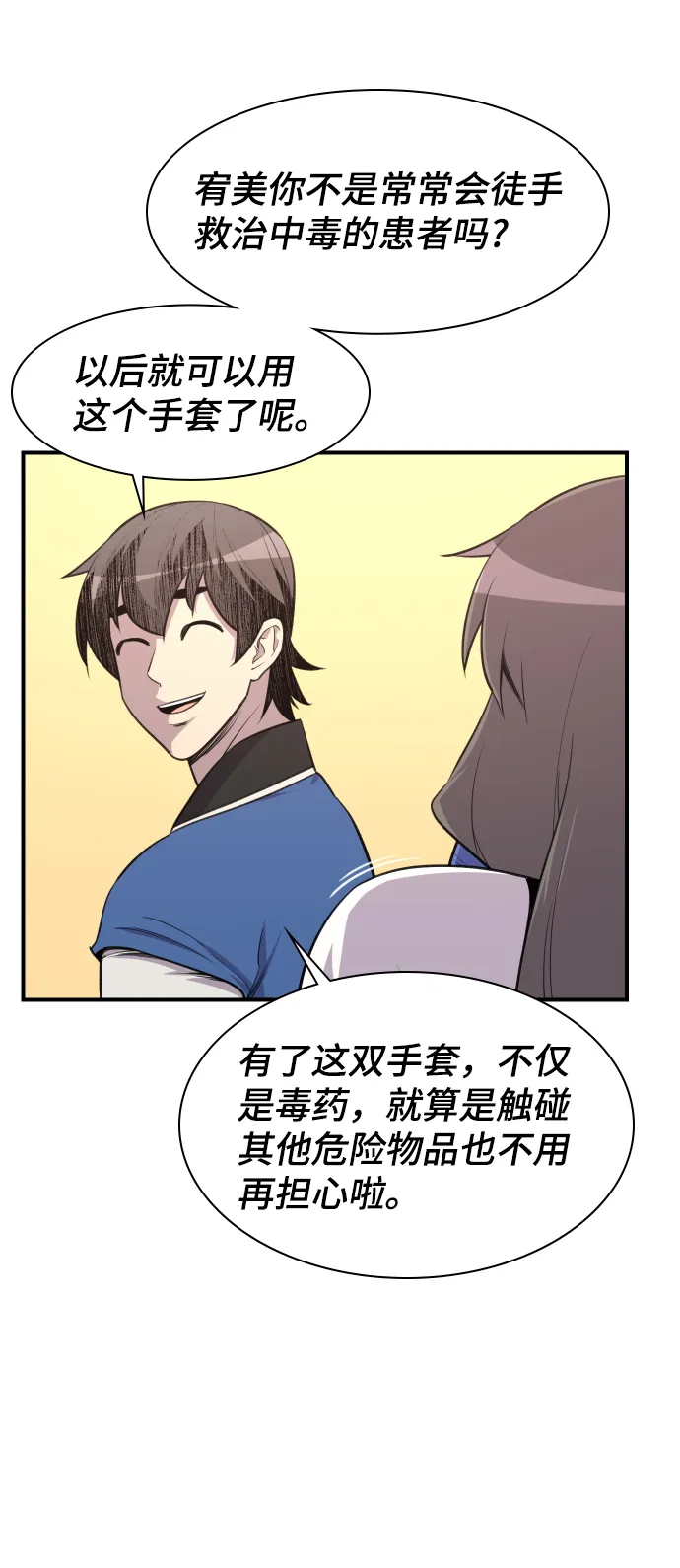 第78话 第68页