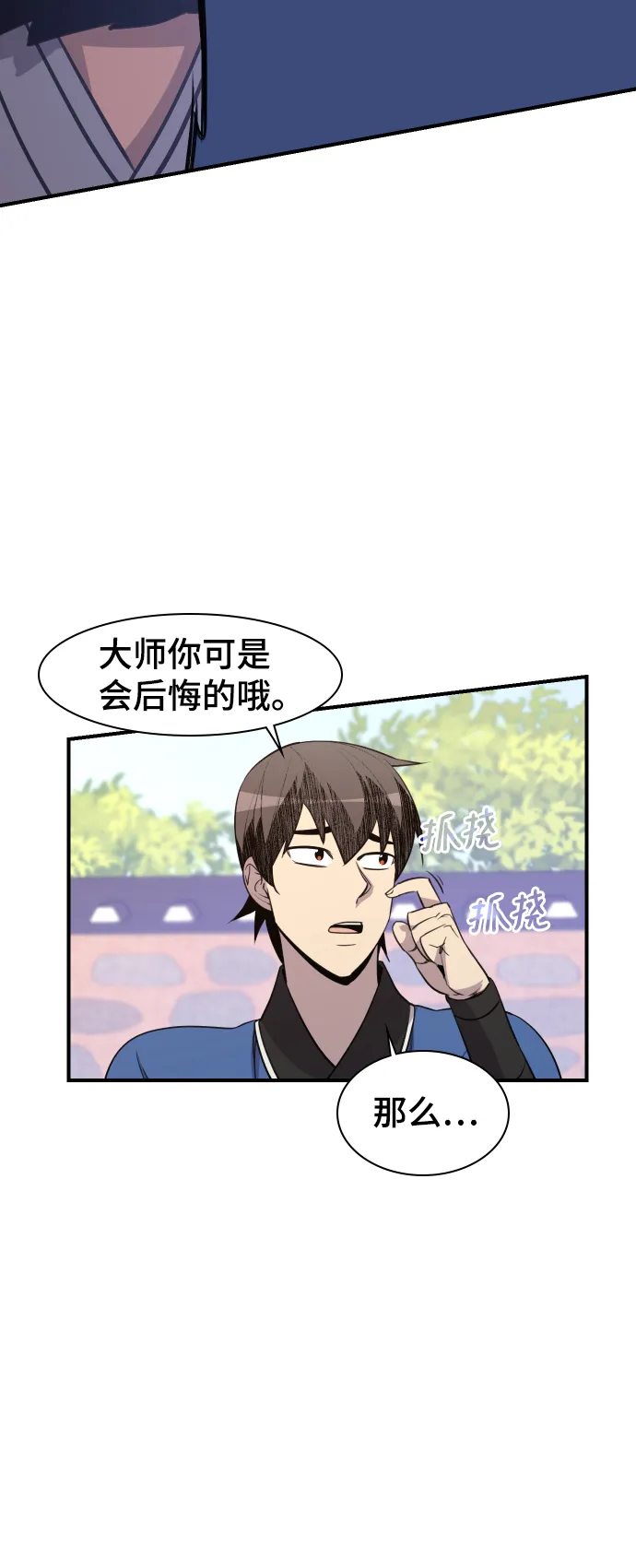 第78话 第77页
