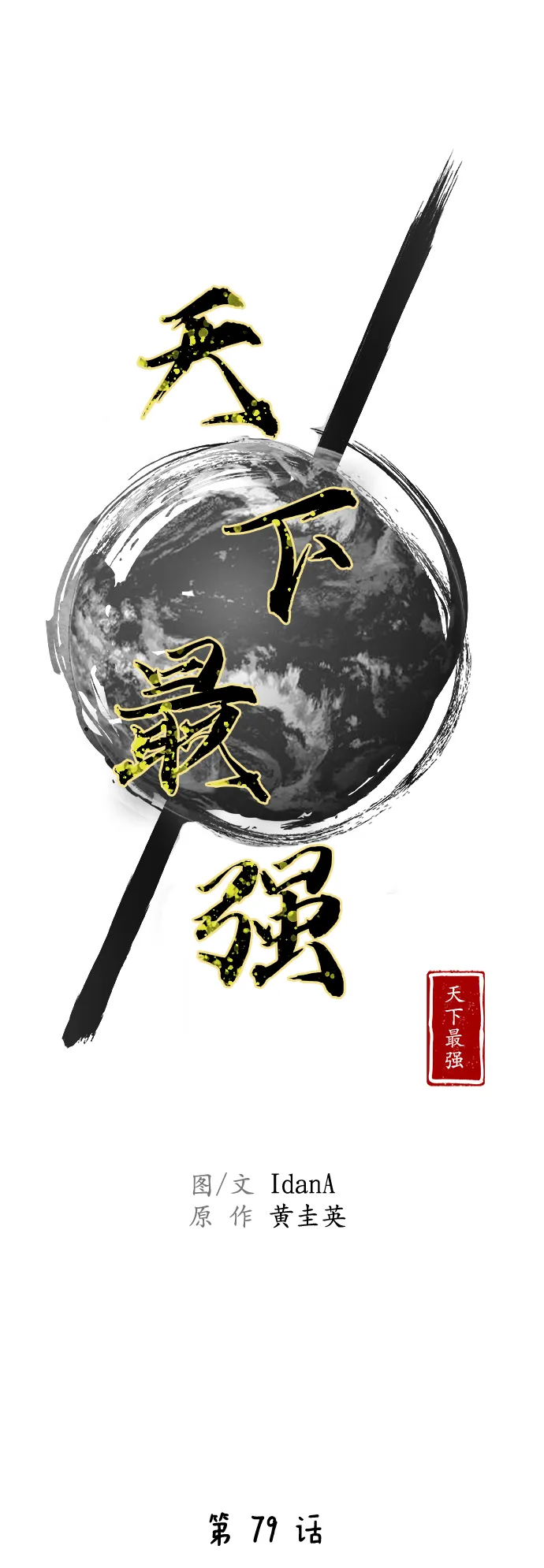 第79话 第27页